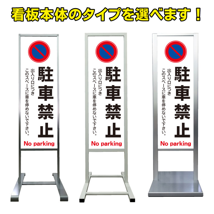 34 Off の 出入り口 駐車禁止 看板 アルミ スタンド看板 スーパー 高級 アパート オシャレ シンプル 施設 立て看板 商業施設 スーパー 銀行 病院 施設 百貨店 フロア看板 誘導看板 案内看板 表示 店舗用 スタンド マンション アパート 自立 屋外 防水 自立式 省