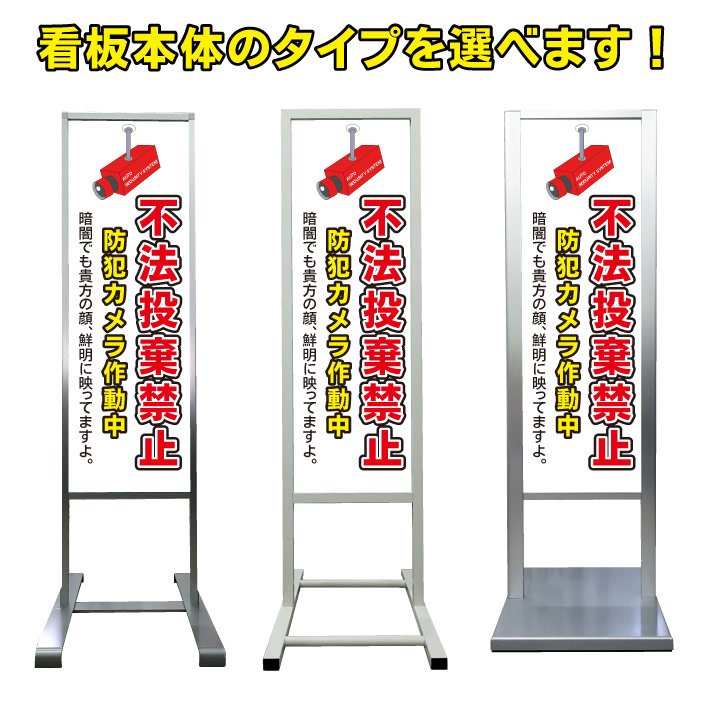 【不法投棄禁止 看板】アルミ スタンド看板 高級 オシャレ シンプル 立て看板 商業施設 スーパー 銀行 病院 施設 百貨店 フロア看板 誘導看板 案内看板 表示 店舗用 スタンド マンション アパート 自立 屋外 防水 自立式 省スペース ショップ 立看板｜京都の老舗看板屋株式会社ラウディ