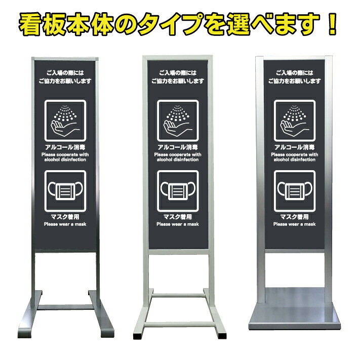 【ご入場時 アルコール消毒 マスク着用 看板】アルミ スタンド看板 高級 オシャレ シンプル 立て看板 商業施設 スーパー 銀行 病院 施設 百貨店 フロア看板 案内看板 誘導看板 表示 店舗用 スタンド 自立 屋外 防水 自立式 省スペース ショップ 立看板 コロナ 飛沫｜京都の老舗看板屋株式会社ラウディ
