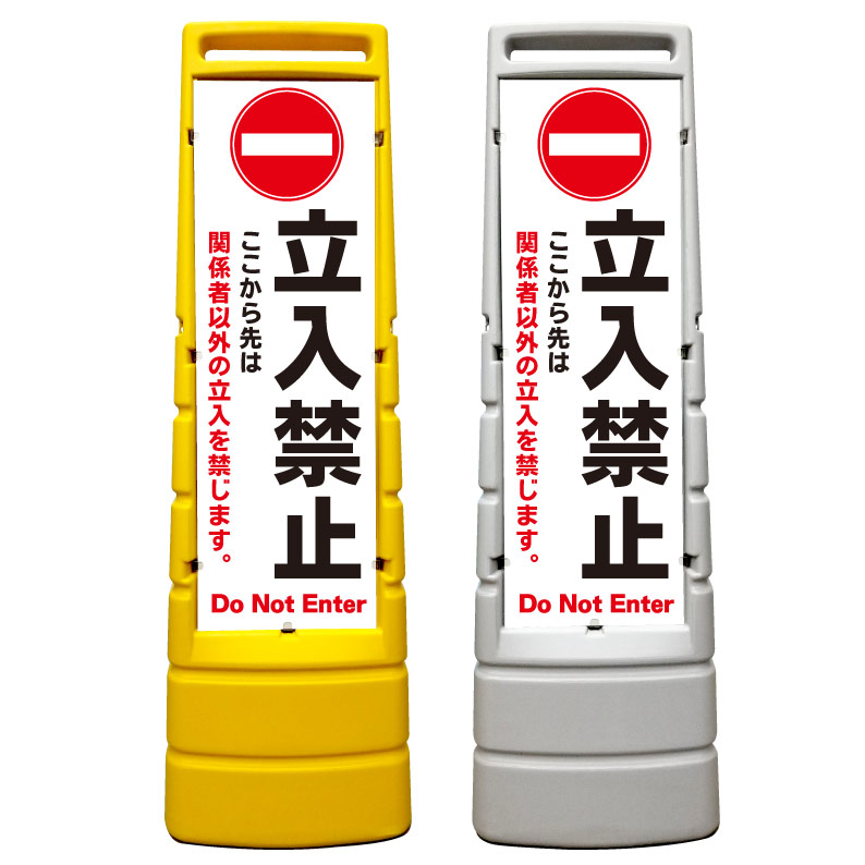 公式の 関係者以外 立入禁止 立ち入り禁止 看板 屋外使用可能です マルチサインスタンド スタンド看板 立て看板 商業施設 スーパー 銀行 病院 施設 フロア看板 案内看板 表示 店舗用 スタンド マンション アパート 自立 屋外 防水 自立式 省スペース 立看板