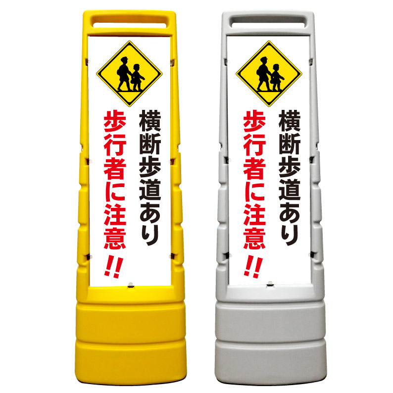 楽天市場】【横断歩道あり 歩行者に注意 看板】屋外使用可能です