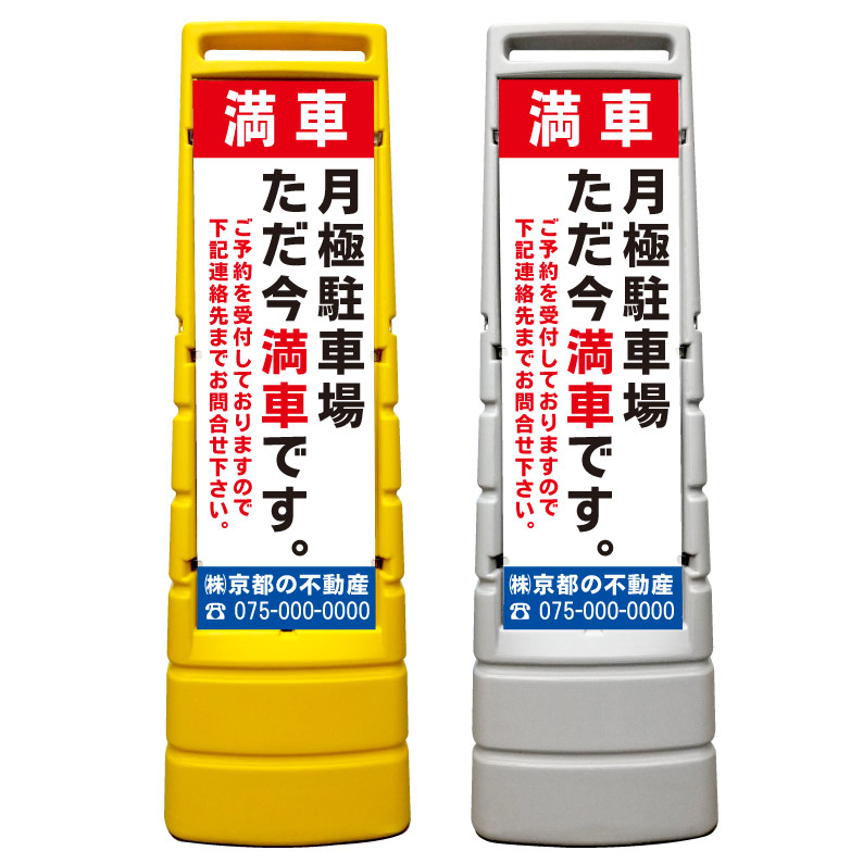 最新情報 月極駐車場 満車 予約受付 管理 看板 屋外使用可能です マルチサインスタンド スタンド看板 立て看板 商業施設 スーパー 銀行 病院 施設 フロア看板 案内看板 表示 店舗用 スタンド マンション アパート 自立 屋外 防水 自立式 省スペース 立看板 京都