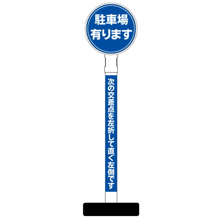 丸型ヘッド ポール看板 スタンド看板 立て看板 商業施設 スーパー 銀行 病院 施設 フロア看板 案内看板 表示 店舗用 スタンド マンション アパート 自立 屋外 防水 自立式 省スペース 立看板 販売実績no 1