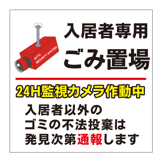 不法入居者