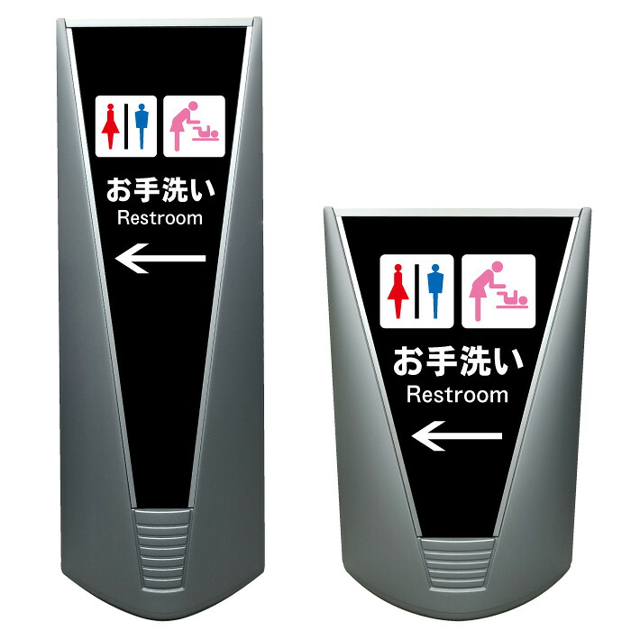 【お手洗い 御手洗い トイレ toilet 便所 看板 ※デザイン110番】高級 ハイグレード 商業施設 スーパー 銀行 病院 施設 立看板 立て看板 自立式 スタンド看板 管理看板 樹脂 コンビニ 注水 案内看板 表示 店舗用 スタンド マンション 自立 屋外 防水 フロア看板 パーキング｜京都の老舗看板屋株式会社ラウディ