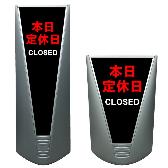 【本日定休日 定休日 CLOSED 看板 ※デザイン317番】高級 ハイグレード 商業施設 スーパー 銀行 病院 施設 立看板 立て看板 自立式 スタンド看板 ホテル 樹脂 コンビニ 注水 案内看板 表示 店舗用 スタンド マンション 自立 屋外 防水 フロア看板 置き型 フロアスタンド｜京都の老舗看板屋株式会社ラウディ