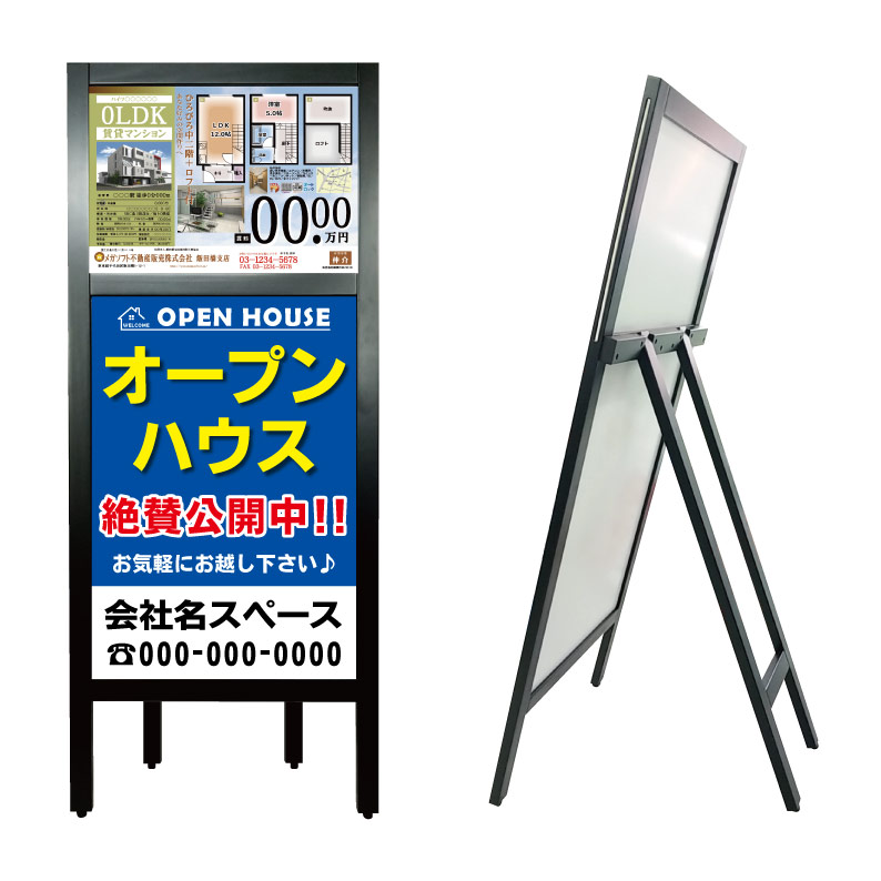 シンプルＡ型看板「オープンハウス右折（赤）」【不動産】全長１ｍ シンプルA型看板「オープンハウス右折（赤）」【不動産】全長1m