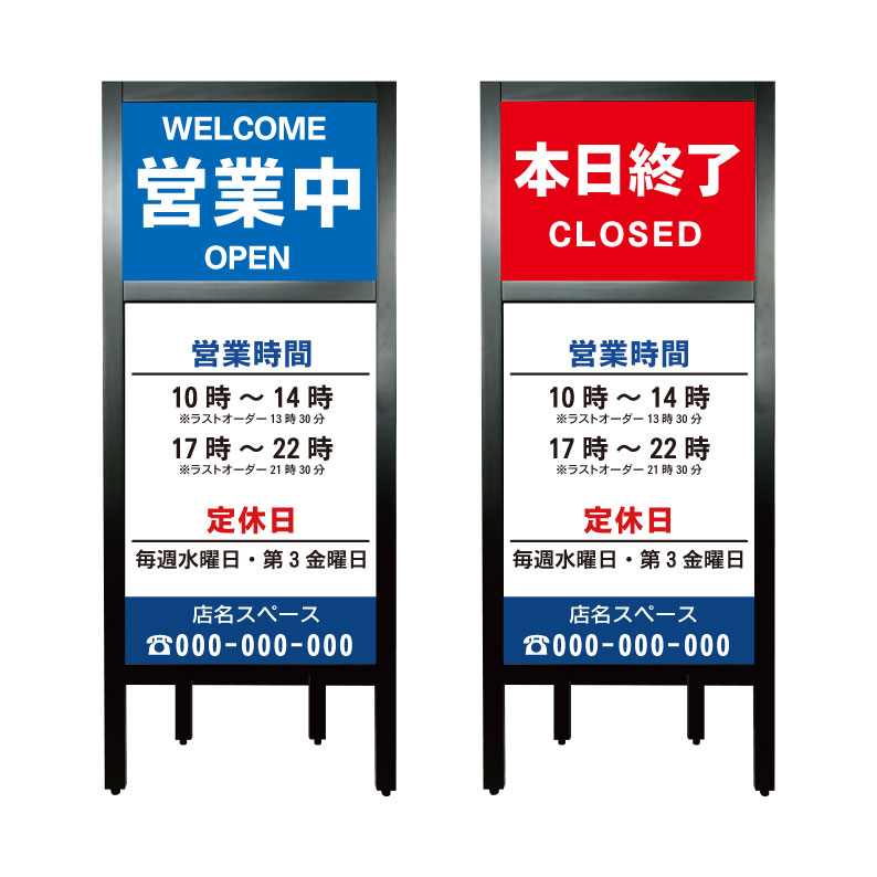 【営業中 OPEN WELCOME 看板】 営業中 OPEN 定休日 臨時休業 本日休業 本日終了 準備中 貸し切り 満席 黙食 飛沫防止 マスク着用 アルコール消毒 モーニング ランチ テイクアウト A型 立て看板 スタンド看板 案内看板 店舗用 自立 屋外 省スペース｜京都の老舗看板屋株式会社ラウディ 14,212円
