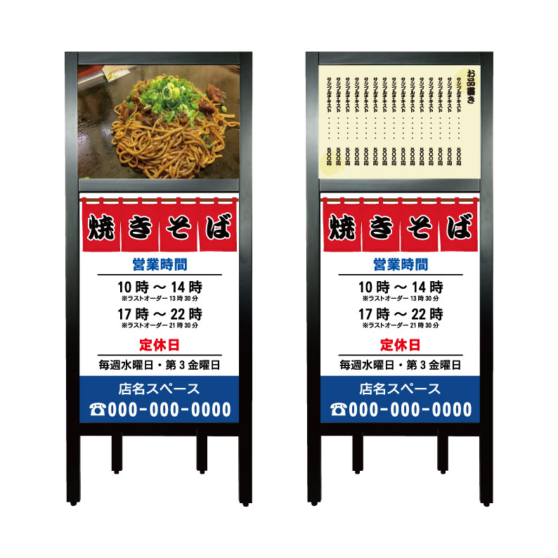 【焼きそば ヤキソバ 鉄板焼き 看板】 飲食店 営業中 OPEN 定休日 臨時休業 本日休業 本日終了 準備中 貸し切り 満席 黙食 飛沫防止 マスク着用 アルコール消毒 モーニング ランチ テイクアウト A型 立て看板 スタンド看板 案内看板 店舗用 自立 屋外 省スペース｜京都の老舗看板屋株式会社ラウディ