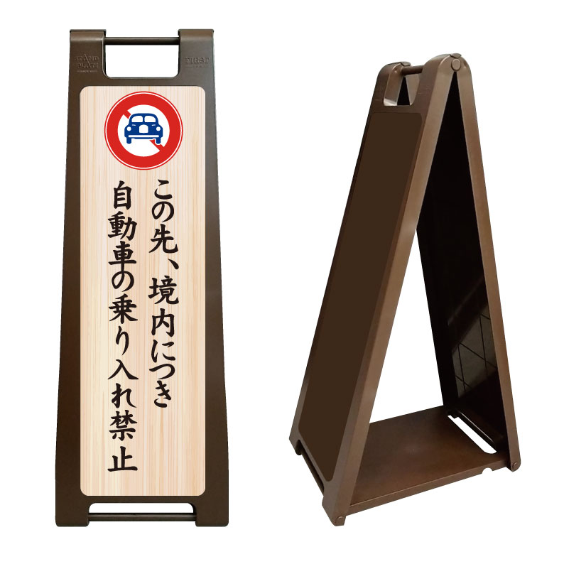 お寺 神社 お城 和風 神社仏閣 景観 お寺看板 神社看板 ご朱印 参拝 参詣 手水 境内 拝観 順路 進路 A型 立て看板 スタンド看板 案内4板 店舗用 自立 屋外 省スペース コンパクト 防水