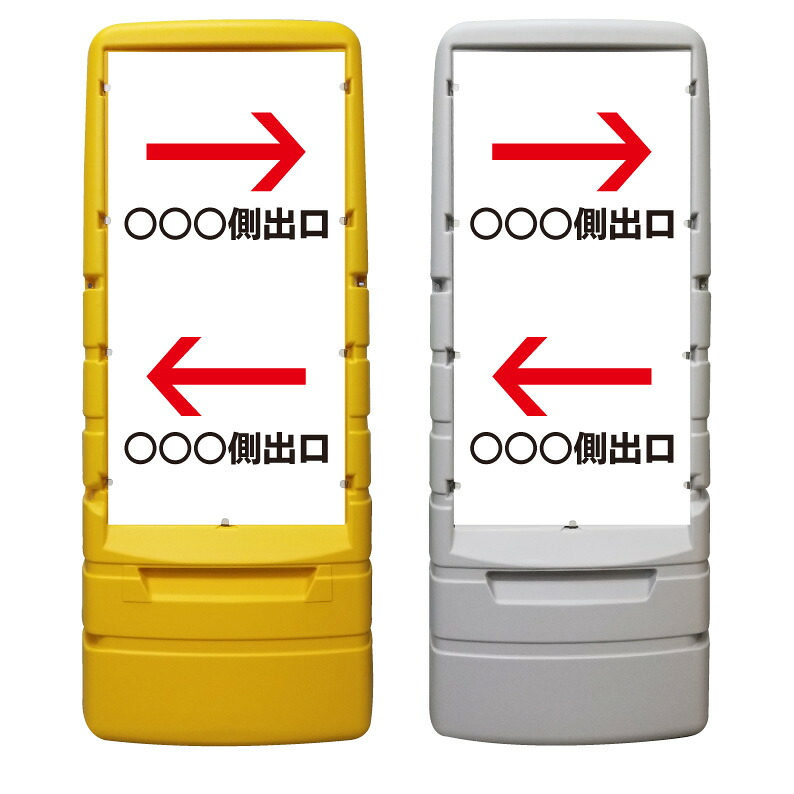 【駐車場 出口方面 矢印 看板 ※デザイン109番】 樹脂製看板 黄色 イエロー グレー ショッピングモール 商業施設 スーパー 銀行 病院 施設 立看板 立て看板 自立式 スタンド看板 ホテル 樹脂 樹脂看板 コンビニ 注水 案内看板 表示 マンション 屋外 防水 置き型|京都の老舗看板屋株式会社ラウディ