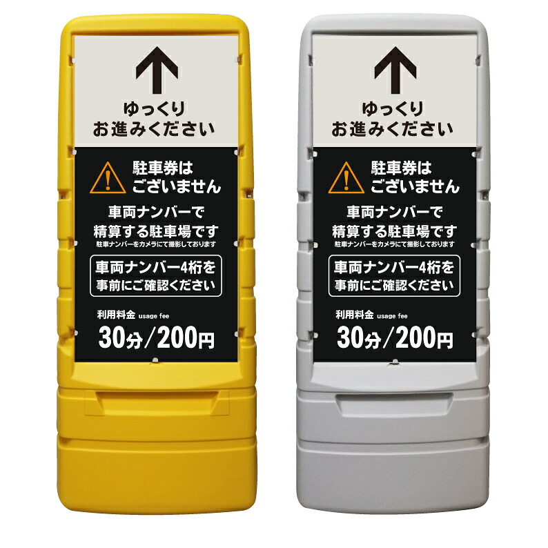【有料駐車場 説明 案内板 看板 ※デザイン336番】 樹脂製看板 黄色 イエロー グレー ショッピングモール 商業施設 スーパー 銀行 病院 施設 立看板 立て看板 自立式 スタンド看板 ホテル 樹脂 樹脂看板 コンビニ 注水 案内看板 表示 マンション 屋外 防水 置き型|京都の老舗看板屋株式会社ラウディ