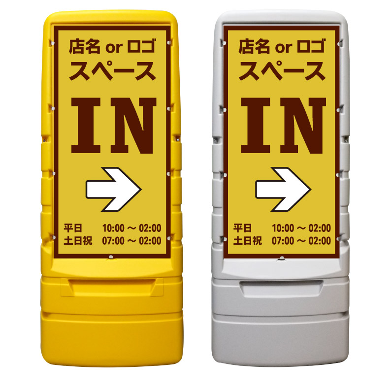【IN 駐車場 入口 営業中 矢印 看板 ※デザイン435番】 樹脂製看板 黄色 イエロー グレー ショッピングモール 商業施設 スーパー 銀行 病院 施設 立看板 立て看板 自立式 スタンド看板 ホテル 樹脂 樹脂看板 コンビニ 注水 案内看板 表示 マンション 屋外 防水 置き型｜京都の老舗看板屋株式会社ラウディ 26,950円