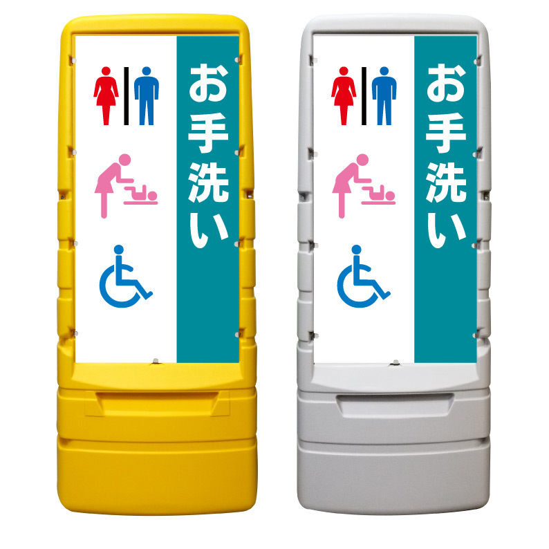 【お手洗い トイレ 案内 誘導 看板 ※デザイン641番】 樹脂製看板 黄色 イエロー グレー ショッピングモール 商業施設 スーパー 銀行 病院 施設 立看板 立て看板 自立式 スタンド看板 ホテル 樹脂 樹脂看板 コンビニ 注水 案内看板 表示 マンション 屋外 防水 置き型｜京都の老舗看板屋株式会社ラウディ