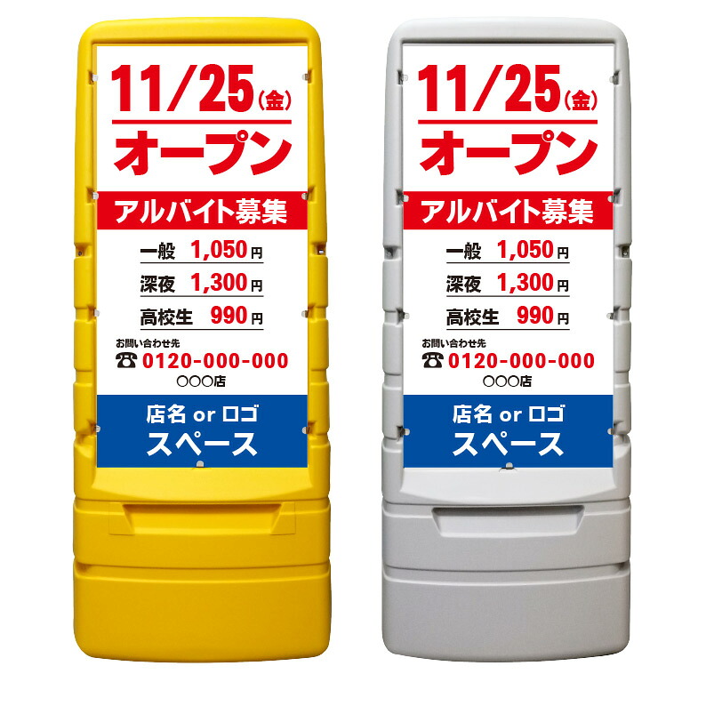 【オープニングスタッフ 募集 看板 ※デザイン902番】 樹脂製看板 黄色 イエロー グレー ショッピングモール 商業施設 スーパー 銀行 病院 施設 立看板 立て看板 自立式 スタンド看板 ホテル 樹脂 樹脂看板 コンビニ 注水 案内看板 表示 マンション 屋外 防水 置き型|京都の老舗看板屋株式会社ラウディ