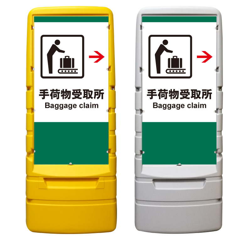 【荷物 受取所 誘導 矢印 看板 ※デザイン921番】 樹脂製看板 黄色 イエロー グレー ショッピングモール 商業施設 スーパー 銀行 病院 施設 立看板 立て看板 自立式 スタンド看板 ホテル 樹脂 樹脂看板 コンビニ 注水 案内看板 表示 マンション 屋外 防水 置き型|京都の老舗看板屋株式会社ラウディ