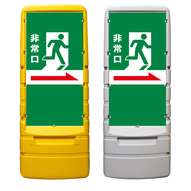 【非常口 矢印 誘導 看板 ※デザイン925番】 樹脂製看板 黄色 イエロー グレー ショッピングモール 商業施設 スーパー 銀行 病院 施設 立看板 立て看板 自立式 スタンド看板 ホテル 樹脂 樹脂看板 コンビニ 注水 案内看板 表示 マンション 屋外 防水 置き型|京都の老舗看板屋株式会社ラウディ