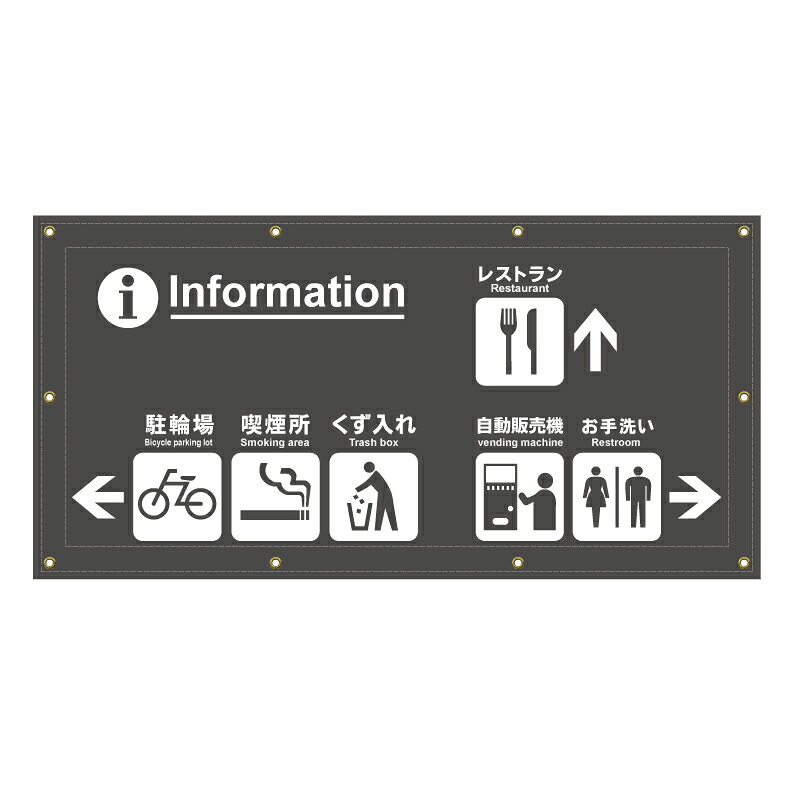 【 案内 マップ インフォメーション 看板 ※デザイン93番 】 横断幕 ターポリン看板 ターポリン バナー 幕 ショッピングモール 商業施設 スーパー 病院 施設 ホテル コンビニ 案内看板 表示 マンション 屋外 ガレージ フェンス 防水｜京都の老舗看板屋株式会社ラウディ