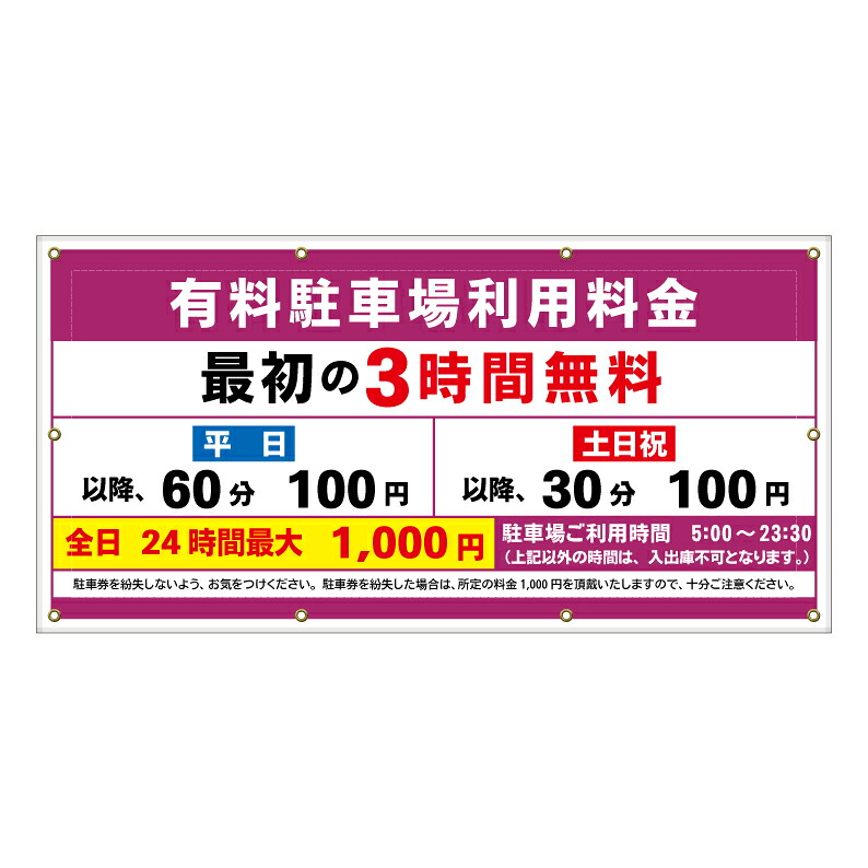 【 コインパーキング 案内看板 看板 ※デザイン342番 】 横断幕 ターポリン看板 ターポリン バナー 幕 ショッピングモール 商業施設 スーパー 病院 施設 ホテル コンビニ 案内看板 表示 マンション 屋外 ガレージ フェンス 防水｜京都の老舗看板屋株式会社ラウディ