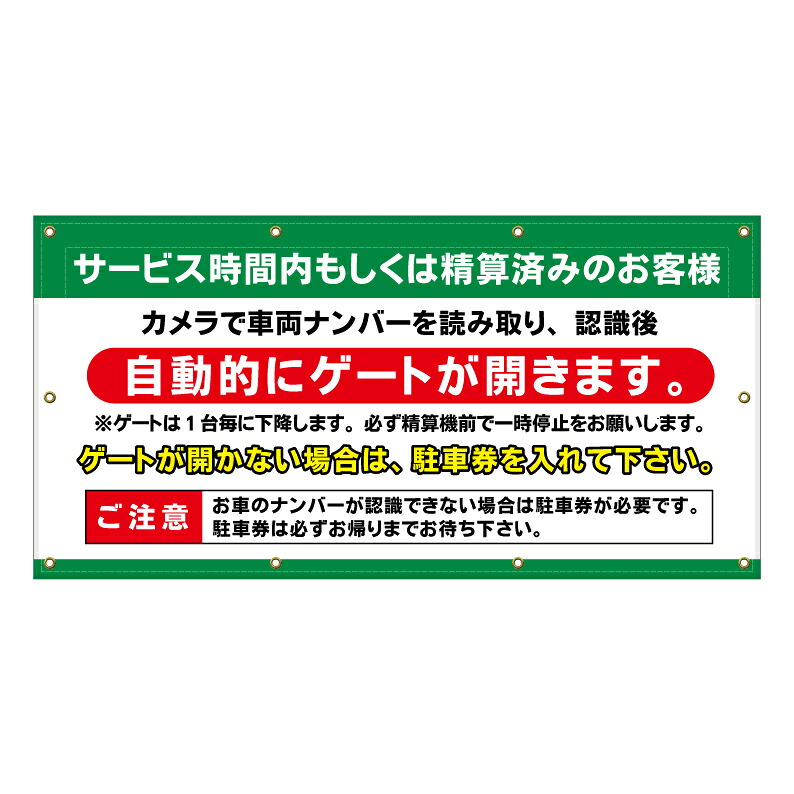 【 有料駐車場 説明看板 注意書き 看板 ※デザイン345番 】 横断幕 ターポリン看板 ターポリン バナー 幕 ショッピングモール 商業施設 スーパー 病院 施設 ホテル コンビニ 案内看板 表示 マンション 屋外 ガレージ フェンス 防水|京都の老舗看板屋株式会社ラウディ
