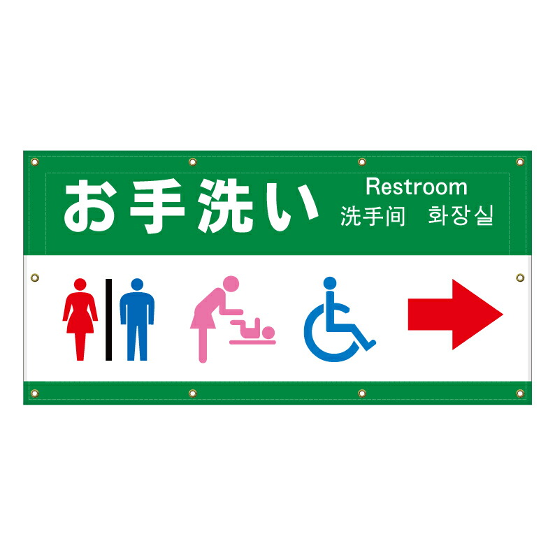 楽天市場】【 お手洗い トイレ 案内 誘導 看板 ※デザイン643番