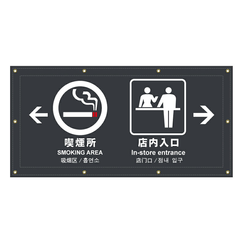 【 フロア 誘導 案内 矢印 看板 ※デザイン936番 】 横断幕 ターポリン看板 ターポリン バナー 幕 ショッピングモール 商業施設 スーパー 病院 施設 ホテル コンビニ 案内看板 表示 マンション 屋外 ガレージ フェンス 防水|京都の老舗看板屋株式会社ラウディ