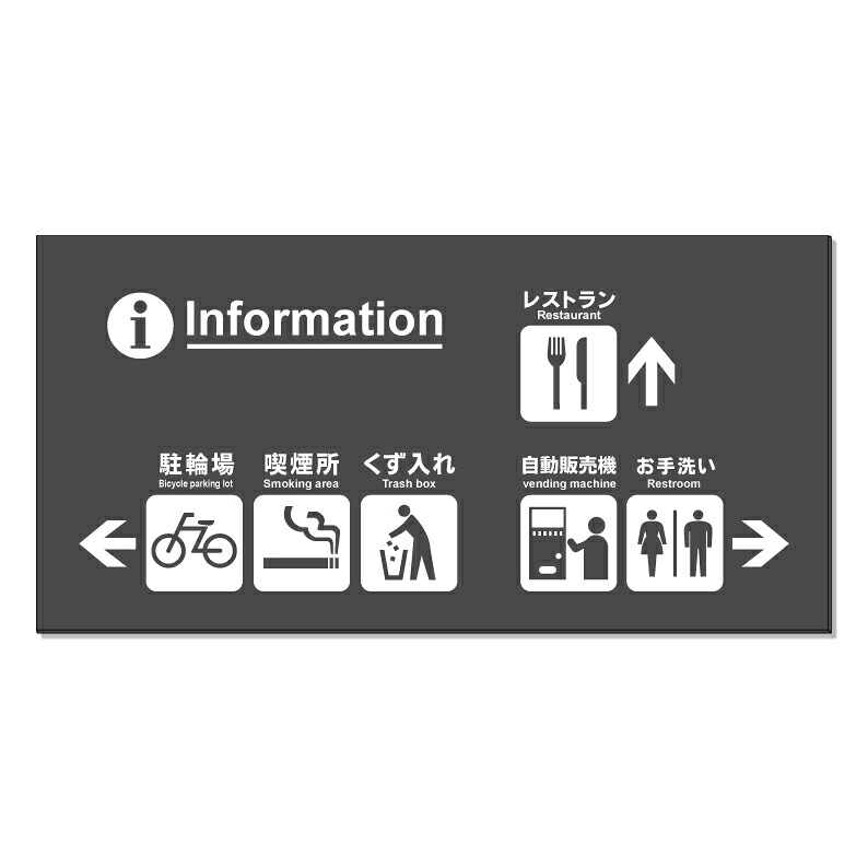 【 案内 マップ インフォメーション 看板 ※デザイン93番 】 誘導看板 屋外看板 プレート看板 ショッピングモール 商業施設 スーパー 病院 施設 ホテル コンビニ 案内看板 表示 マンション 屋外 ガレージ看板 駐車場看板 フェンス 防水 標識 パネル看板｜京都の老舗看板屋株式会社ラウディ