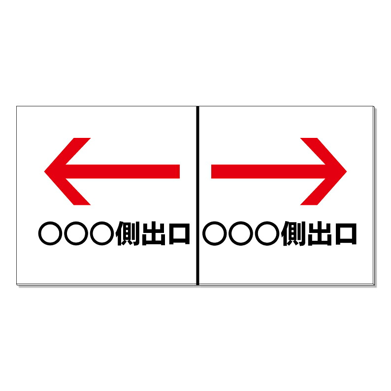 【 駐車場 出口方面 矢印 看板 ※デザイン109番 】 誘導看板 屋外看板 プレート看板 ショッピングモール 商業施設 スーパー 病院 施設 ホテル コンビニ 案内看板 表示 マンション 屋外 ガレージ看板 駐車場看板 フェンス 防水 標識 パネル看板|京都の老舗看板屋株式会社ラウディ