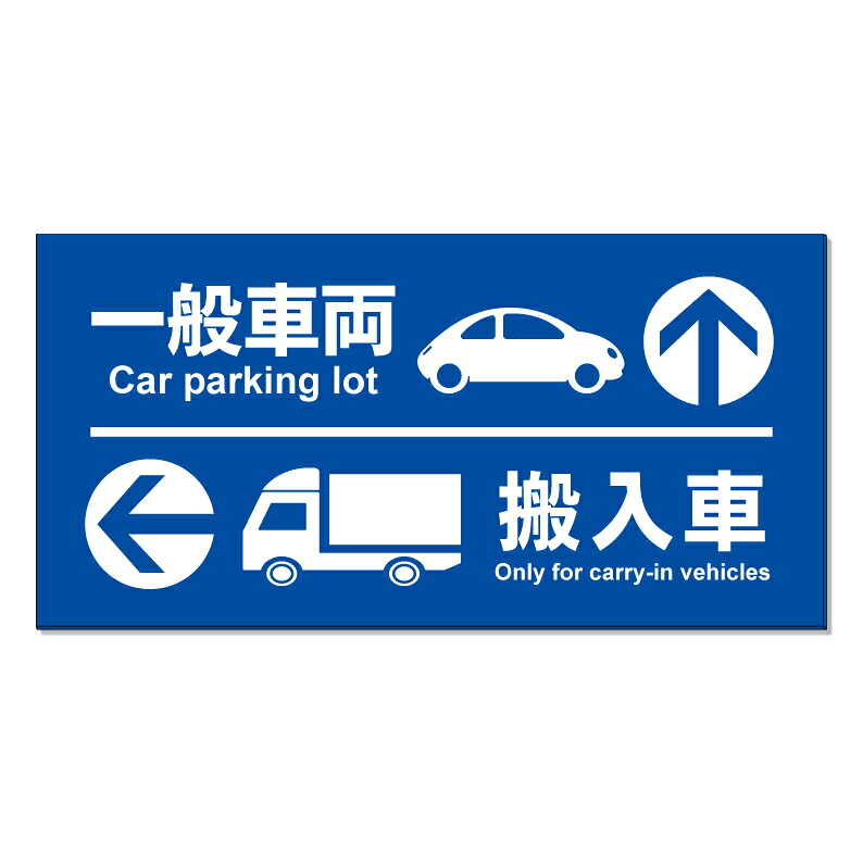 【 駐輪場 バイク置場 看板 ※デザイン123番 】 誘導看板 屋外看板 プレート看板 ショッピングモール 商業施設 スーパー 病院 施設 ホテル コンビニ 案内看板 表示 マンション 屋外 ガレージ看板 駐車場看板 フェンス 防水 標識 パネル看板|京都の老舗看板屋株式会社ラウディ