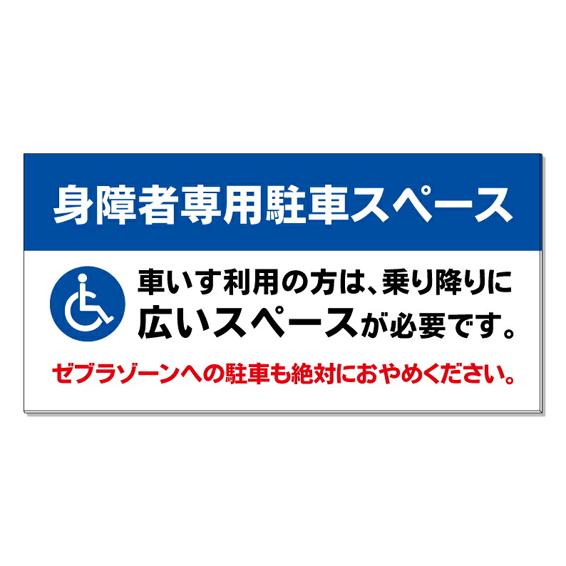 【 身障者専用 車椅子専用 看板 ※デザイン172番 】 誘導看板 屋外看板 プレート看板 ショッピングモール 商業施設 スーパー 病院 施設 ホテル コンビニ 案内看板 表示 マンション 屋外 ガレージ看板 駐車場看板 フェンス 防水 標識 パネル看板｜京都の老舗看板屋株式会社ラウディ