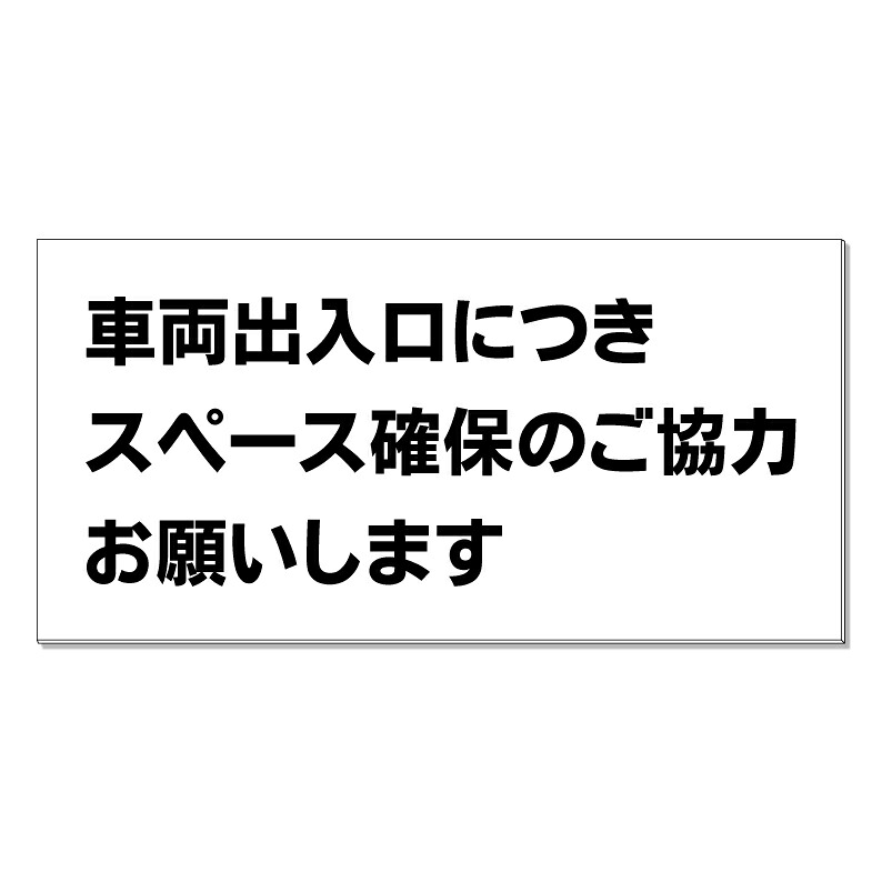 【 車両出入口 看板 ※デザイン223番 】 誘導看板 屋外看板 プレート看板 ショッピングモール 商業施設 スーパー 病院 施設 ホテル コンビニ 案内看板 表示 マンション 屋外 ガレージ看板 駐車場看板 フェンス 防水 標識 パネル看板|京都の老舗看板屋株式会社ラウディ