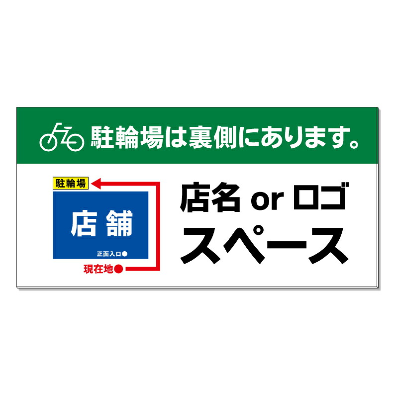 【 駐輪場は裏側です 看板 ※デザイン321番 】 誘導看板 屋外看板 プレート看板 ショッピングモール 商業施設 スーパー 病院 施設 ホテル コンビニ 案内看板 表示 マンション 屋外 ガレージ看板 駐車場看板 フェンス 防水 標識 パネル看板｜京都の老舗看板屋株式会社ラウディ