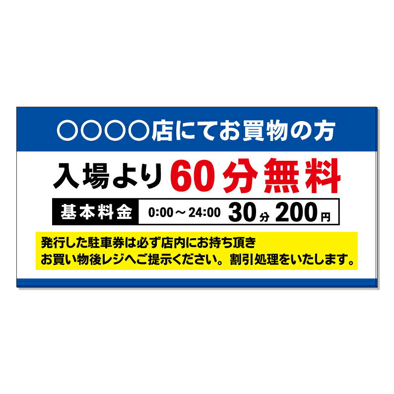 【 有料駐車場 料金 表示 看板 ※デザイン334番 】 誘導看板 屋外看板 プレート看板 ショッピングモール 商業施設 スーパー 病院 施設 ホテル コンビニ 案内看板 表示 マンション 屋外 ガレージ看板 駐車場看板 フェンス 防水 標識 パネル看板｜京都の老舗看板屋株式会社ラウディ