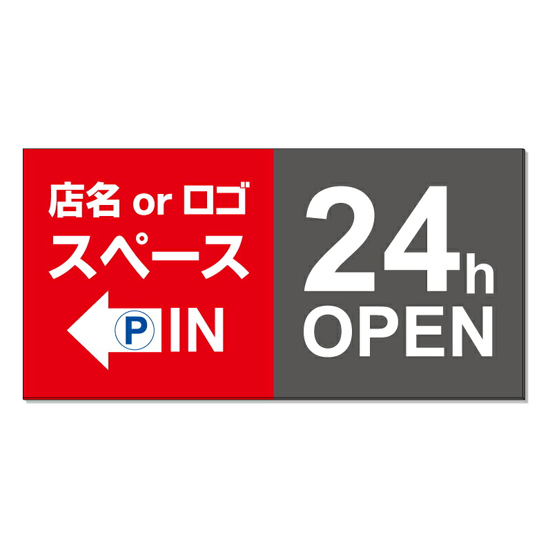 【 駐車場 入口 OPEN 営業中 看板 ※デザイン409番 】 誘導看板 屋外看板 プレート看板 ショッピングモール 商業施設 スーパー 病院 施設 ホテル コンビニ 案内看板 表示 マンション 屋外 ガレージ看板 駐車場看板 フェンス 防水 標識 パネル看板｜京都の老舗看板屋株式会社ラウディ