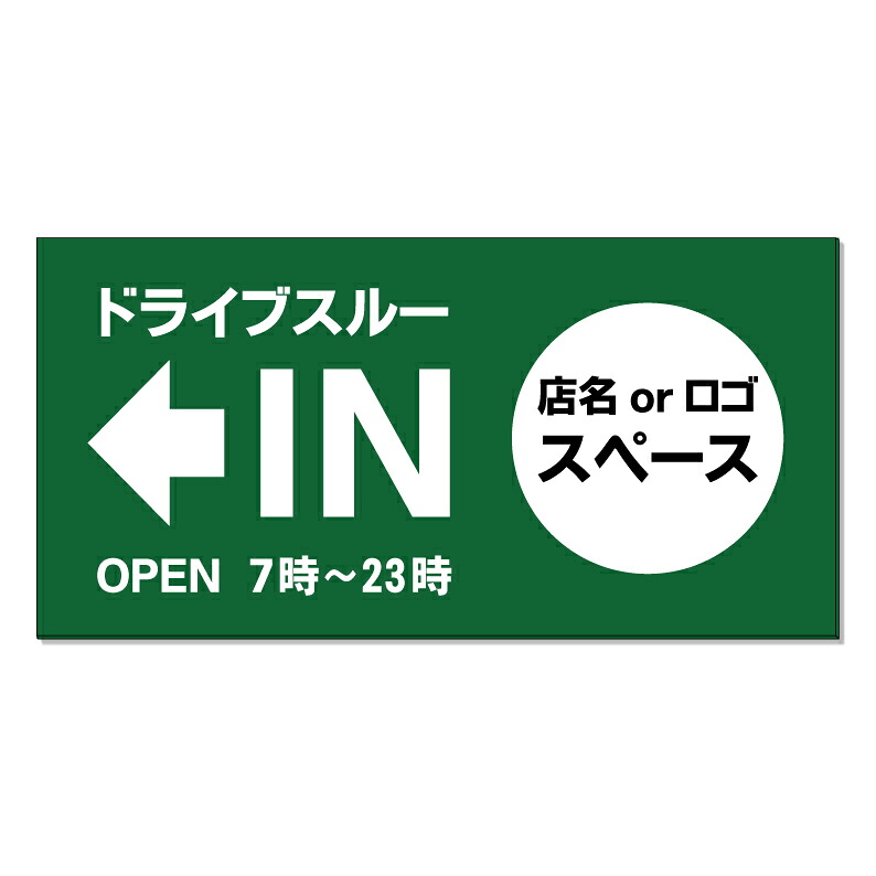 【 ドライブスルー 矢印 駐車場 看板 ※デザイン442番 】 誘導看板 屋外看板 プレート看板 ショッピングモール 商業施設 スーパー 病院 施設 ホテル コンビニ 案内看板 表示 マンション 屋外 ガレージ看板 駐車場看板 フェンス 防水 標識 パネル看板｜京都の老舗看板屋株式会社ラウディ