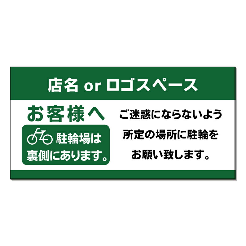 【 駐輪場 駐輪スペース 案内 看板 ※デザイン453番 】 誘導看板 屋外看板 プレート看板 ショッピングモール 商業施設 スーパー 病院 施設 ホテル コンビニ 案内看板 表示 マンション 屋外 ガレージ看板 駐車場看板 フェンス 防水 標識 パネル看板｜京都の老舗看板屋株式会社ラウディ
