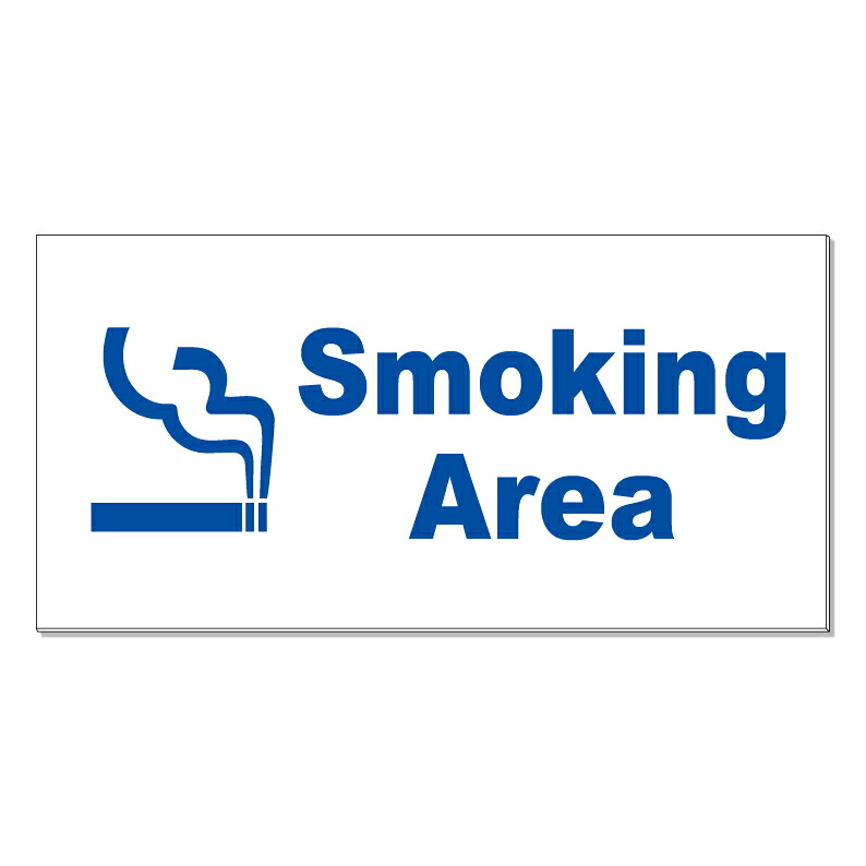 【 喫煙所 smokingarea 看板 ※デザイン661番 】 誘導看板 屋外看板 プレート看板 ショッピングモール 商業施設 スーパー 病院 施設 ホテル コンビニ 案内看板 表示 マンション 屋外 ガレージ看板 駐車場看板 フェンス 防水 標識 パネル看板｜京都の老舗看板屋株式会社ラウディ