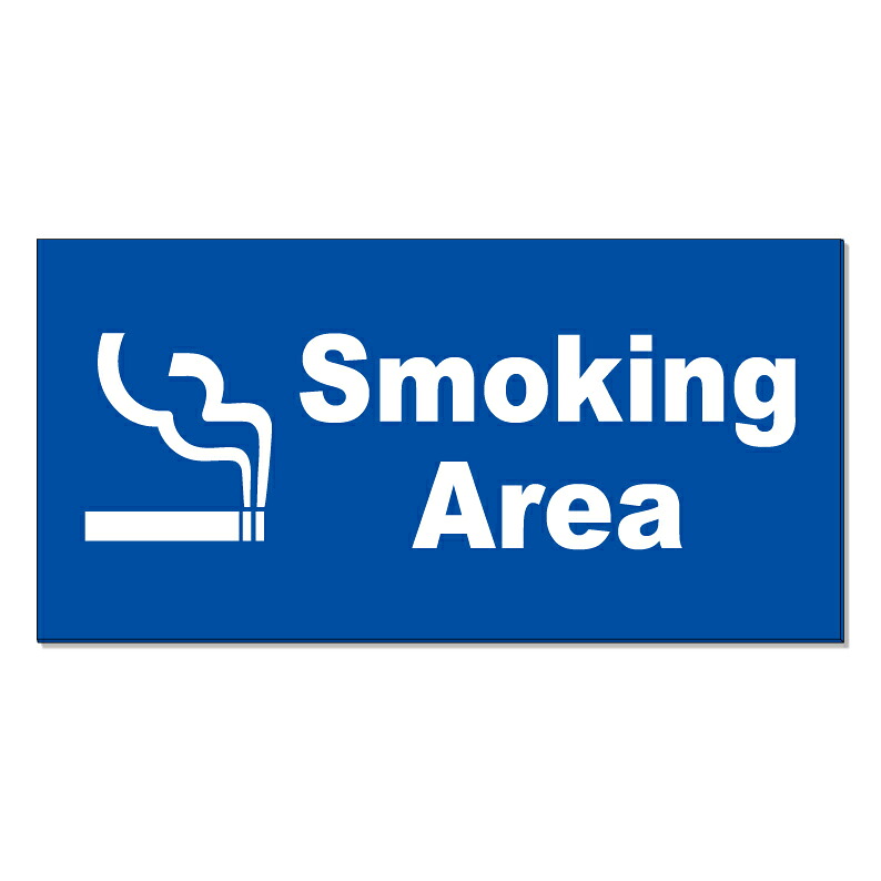 【 喫煙所 smokingarea 看板 ※デザイン662番 】 誘導看板 屋外看板 プレート看板 ショッピングモール 商業施設 スーパー 病院 施設 ホテル コンビニ 案内看板 表示 マンション 屋外 ガレージ看板 駐車場看板 フェンス 防水 標識 パネル看板|京都の老舗看板屋株式会社ラウディ