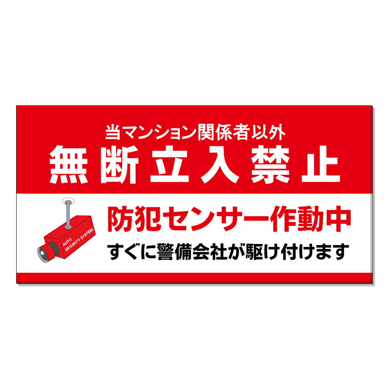 【 入居者以外 立入禁止 看板 ※デザイン785番 】 誘導看板 屋外看板 プレート看板 ショッピングモール 商業施設 スーパー 病院 施設 ホテル コンビニ 案内看板 表示 マンション 屋外 ガレージ看板 駐車場看板 フェンス 防水 標識 パネル看板|京都の老舗看板屋株式会社ラウディ