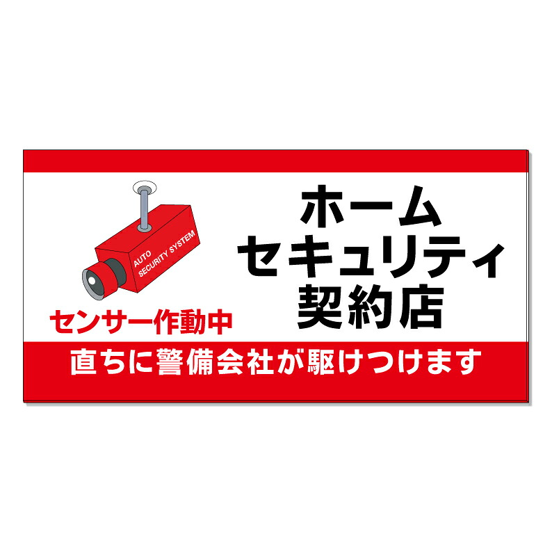 【 センサー作動中 セキュリティ 看板 ※デザイン820番 】 誘導看板 屋外看板 プレート看板 ショッピングモール 商業施設 スーパー 病院 施設 ホテル コンビニ 案内看板 表示 マンション 屋外 ガレージ看板 駐車場看板 フェンス 防水 標識 パネル看板｜京都の老舗看板屋株式会社ラウディ 15,840円