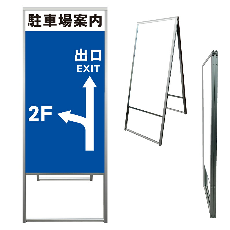 【 駐車場案内 矢印 進路 誘導 看板 ※デザイン56番 】 アルミ製 アルミA型看板 屋外看板 標識 誘導看板 屋外 自立看板 立看板 立て看板|京都の老舗看板屋株式会社ラウディ