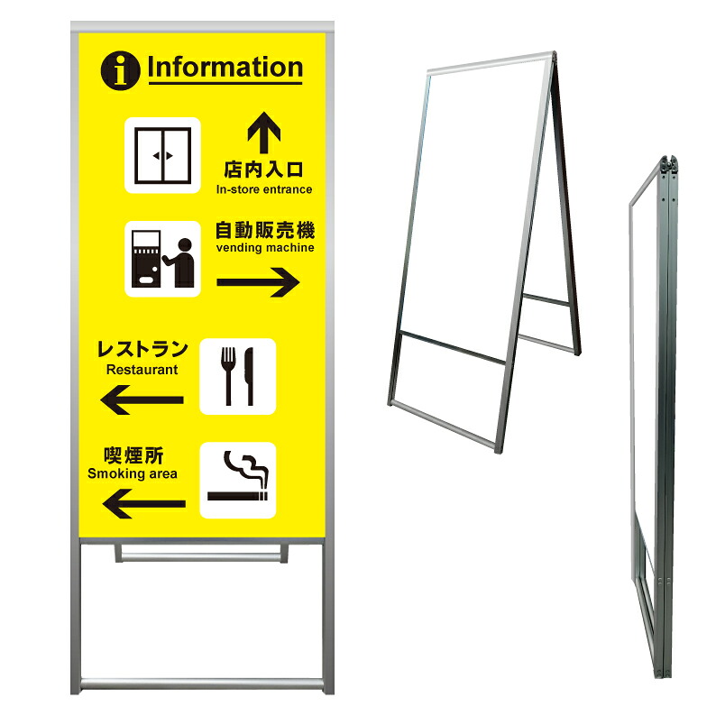【 案内 マップ インフォメーション 看板 ※デザイン89番 】 アルミ製 アルミA型看板 屋外看板 標識 誘導看板 屋外 自立看板 立看板 立て看板|京都の老舗看板屋株式会社ラウディ