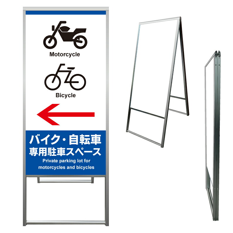【 バイク置場 駐輪場 誘導 矢印 看板 ※デザイン112番 】 アルミ製 アルミA型看板 屋外看板 標識 誘導看板 屋外 自立看板 立看板 立て看板|京都の老舗看板屋株式会社ラウディ