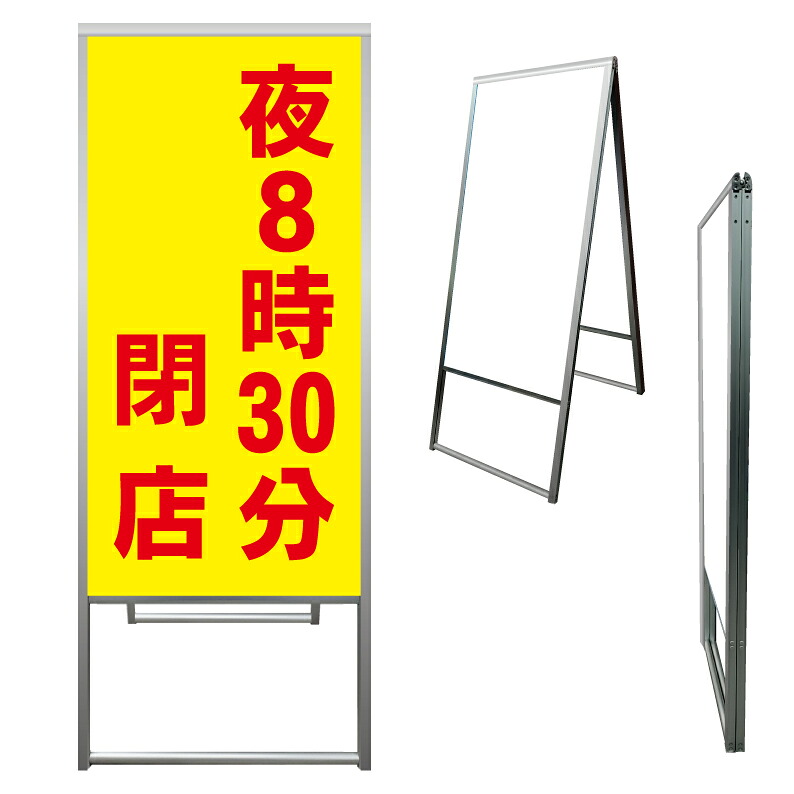 【 駐車場看板 閉店時間 看板 ※デザイン355番 】 アルミ製 アルミA型看板 屋外看板 標識 誘導看板 屋外 自立看板 立看板 立て看板|京都の老舗看板屋株式会社ラウディ