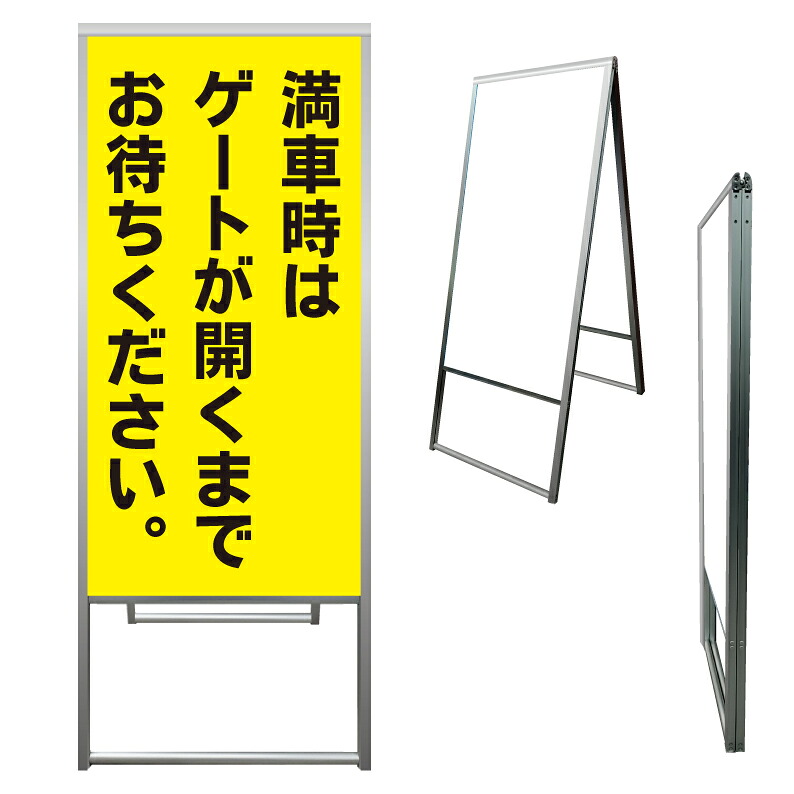 【 駐車場 コインパーキング 看板-※デザイン359番 】 アルミ製 アルミA型看板 屋外看板 標識 誘導看板 屋外 自立看板 立看板 立て看板|京都の老舗看板屋株式会社ラウディ