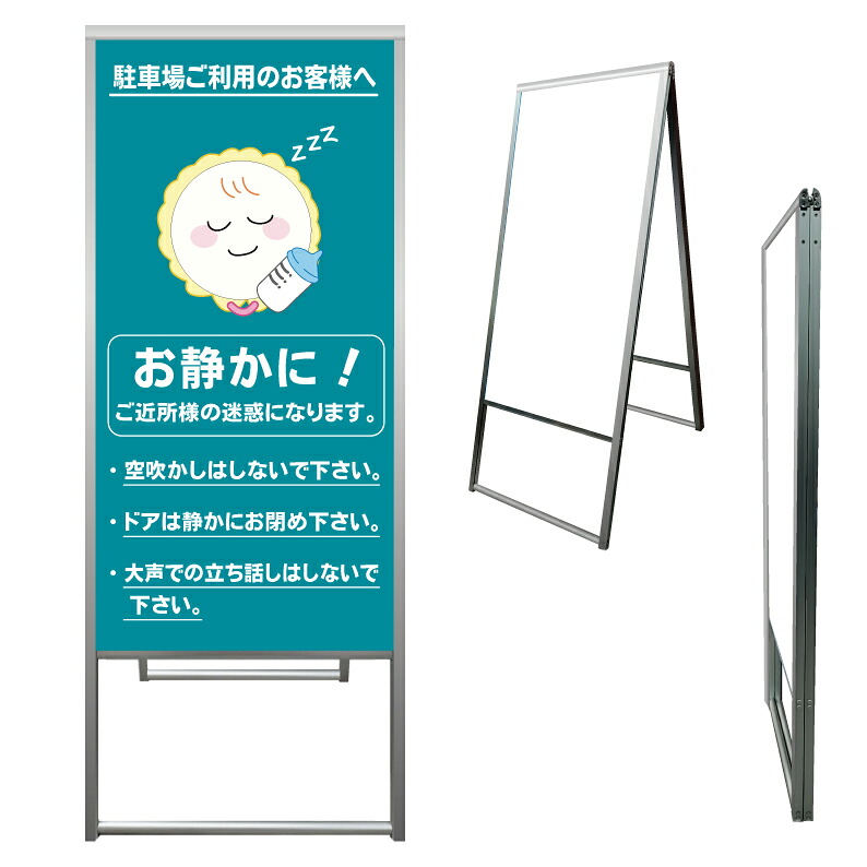 【 アイドリングストップ お静かに 看板 ※デザイン367番 】 アルミ製 アルミA型看板 屋外看板 標識 誘導看板 屋外 自立看板 立看板 立て看板|京都の老舗看板屋株式会社ラウディ