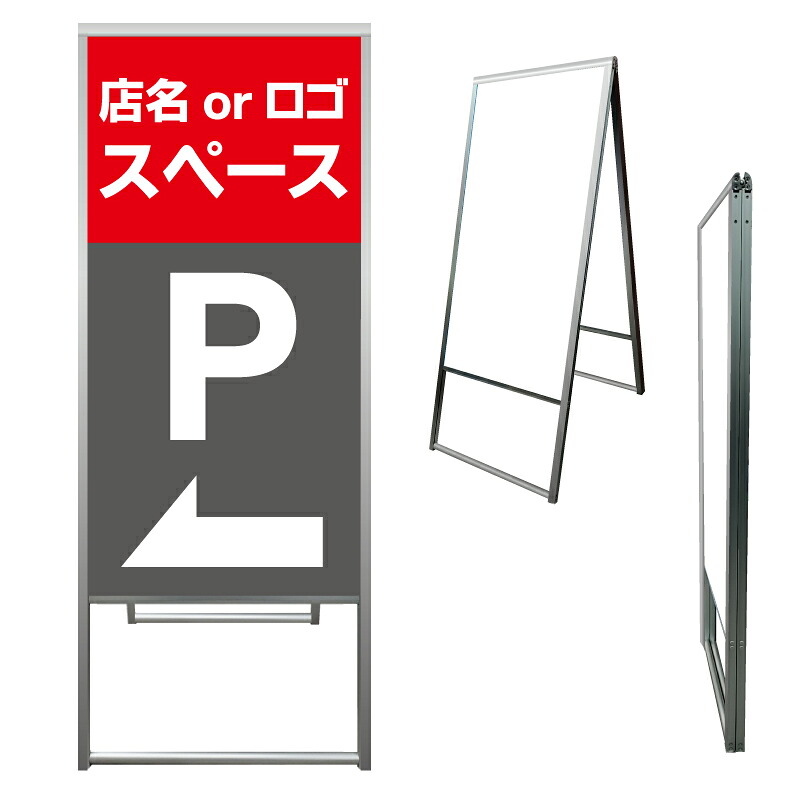 【 駐車場 入り口 入口 矢印-看板 ※デザイン411番 】 アルミ製 アルミA型看板 屋外看板 標識 誘導看板 屋外 自立看板 立看板 立て看板｜京都の老舗看板屋株式会社ラウディ
