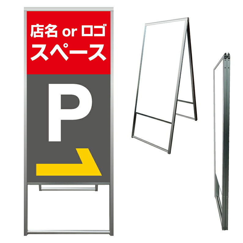 【 駐車場 営業中 入口 矢印 看板 ※デザイン412番 】 アルミ製 アルミA型看板 屋外看板 標識 誘導看板 屋外 自立看板 立看板 立て看板|京都の老舗看板屋株式会社ラウディ