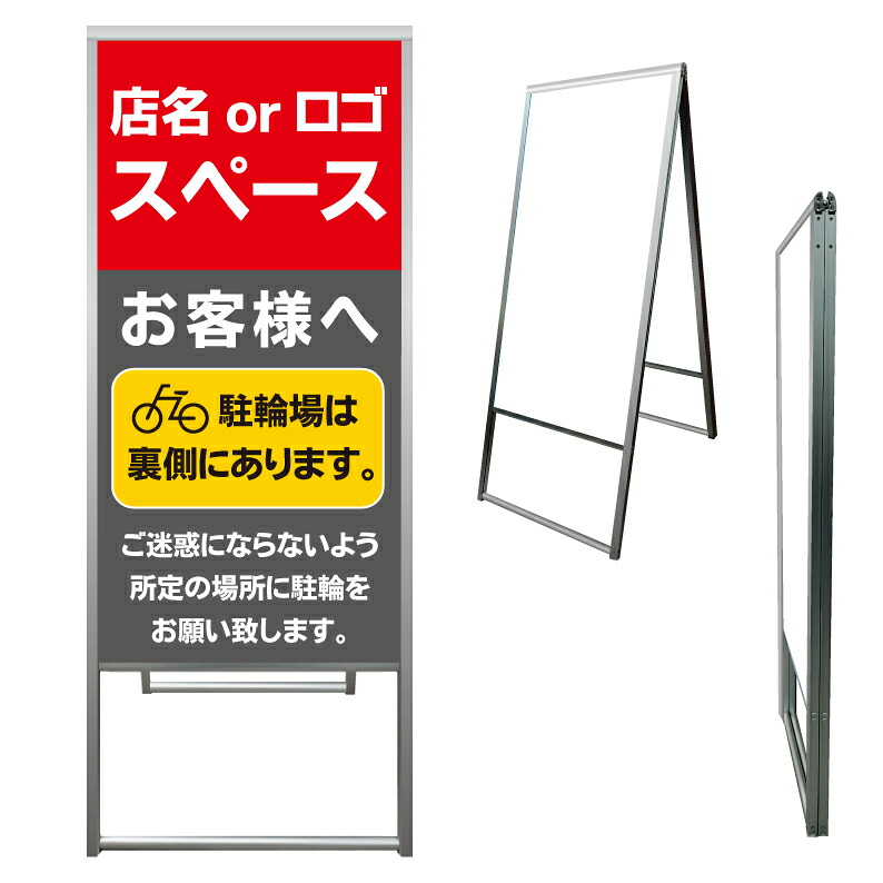 【 駐輪場 駐輪スペース 案内 看板 ※デザイン427番 】 アルミ製 アルミA型看板 屋外看板 標識 誘導看板 屋外 自立看板 立看板 立て看板|京都の老舗看板屋株式会社ラウディ
