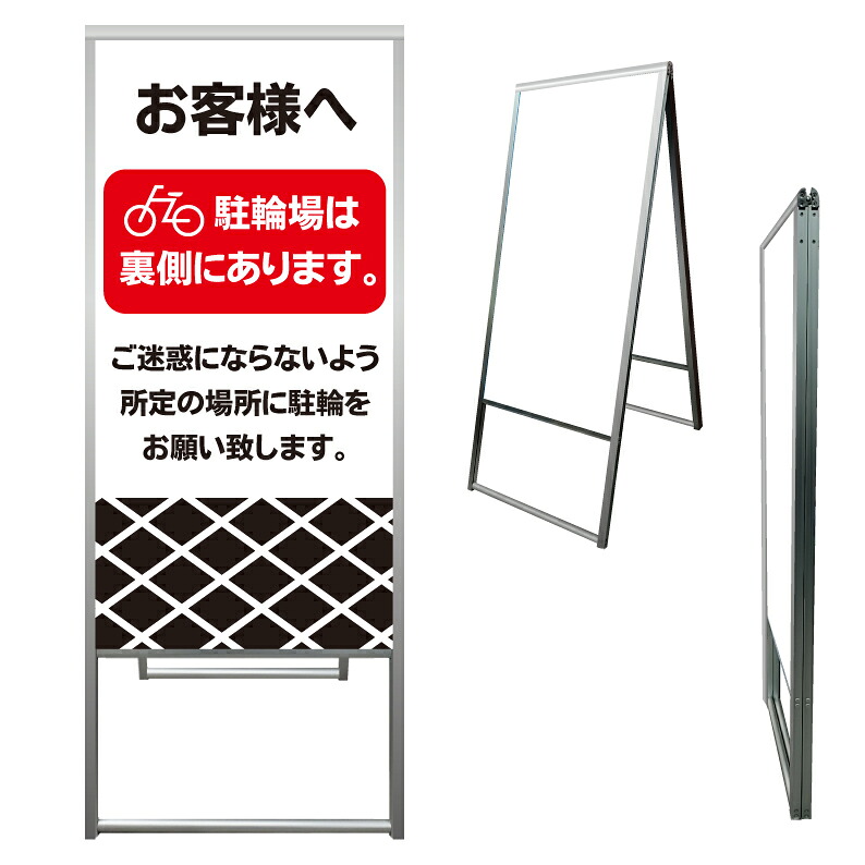 【 駐輪場 駐輪スペース 案内 看板 ※デザイン459番 】 アルミ製 アルミA型看板 屋外看板 標識 誘導看板 屋外 自立看板 立看板 立て看板|京都の老舗看板屋株式会社ラウディ